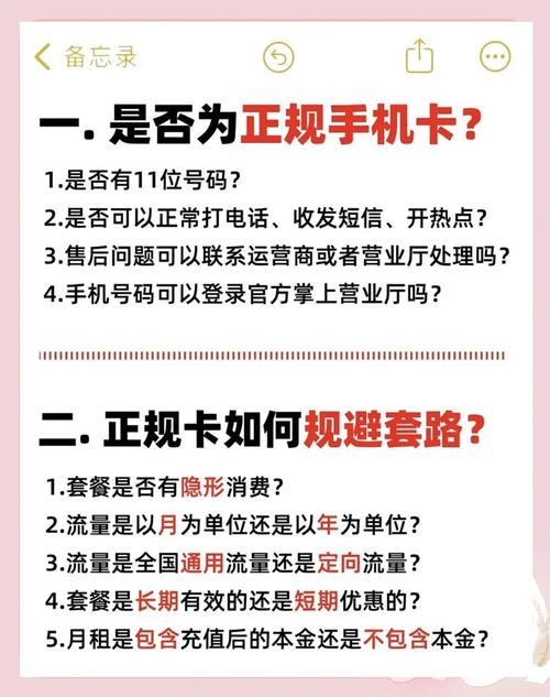 流量卡避坑指南如何选择靠谱的流量卡