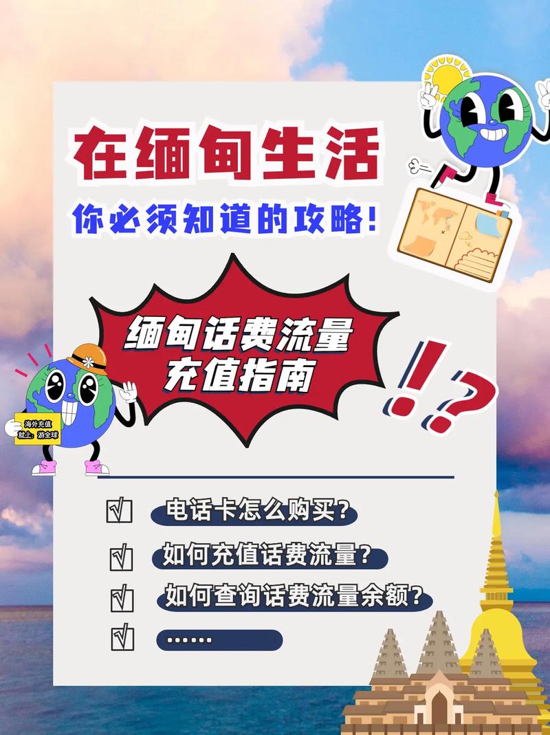缅甸生活必备