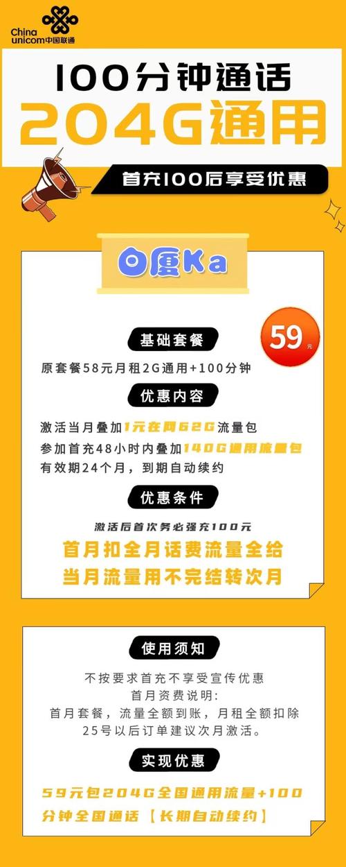 安徽联通白下卡 59元每月包含204g全国通用流量
