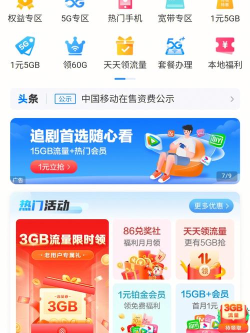如何免费领流量移动 – 流量不够用？手把手教你免费领移动流量（2024年4月实测版）