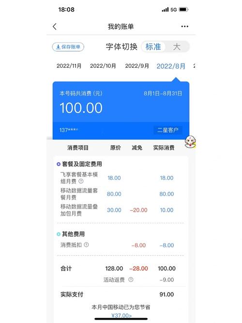 移动8元套餐