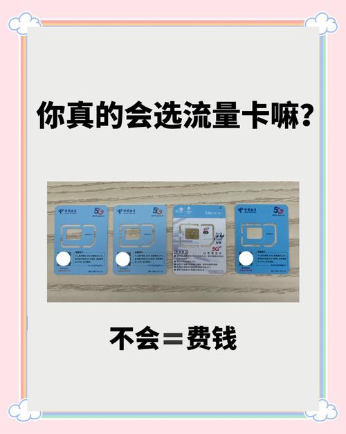 流量卡避坑指南省钱小妙招
