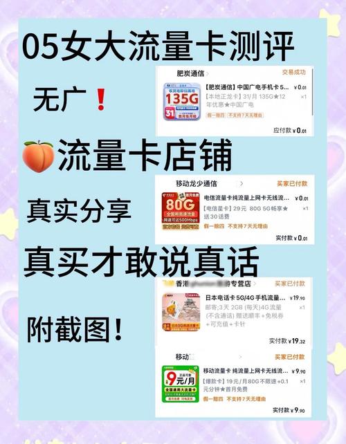 流量知多星买卡靠谱吗？实测告诉你真实体验