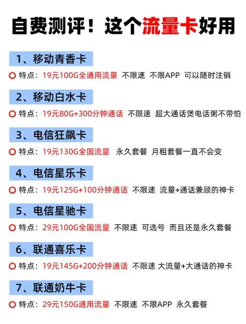 电信流量卡测评南方的你值得拥有