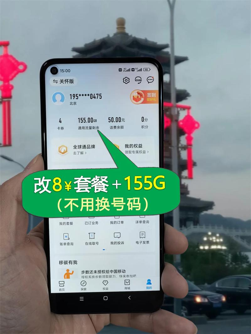 不换号改8元套餐配121g流量真香移动联通电信都可