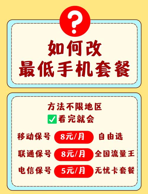 5元月租套餐攻略省钱妙招
