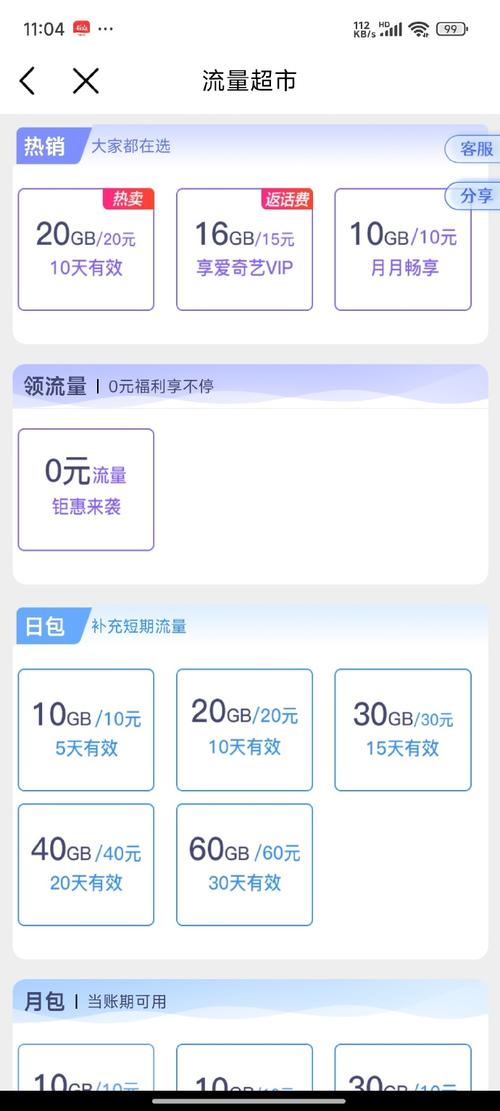 移动app是真的坑点击买流量最便宜的是10元