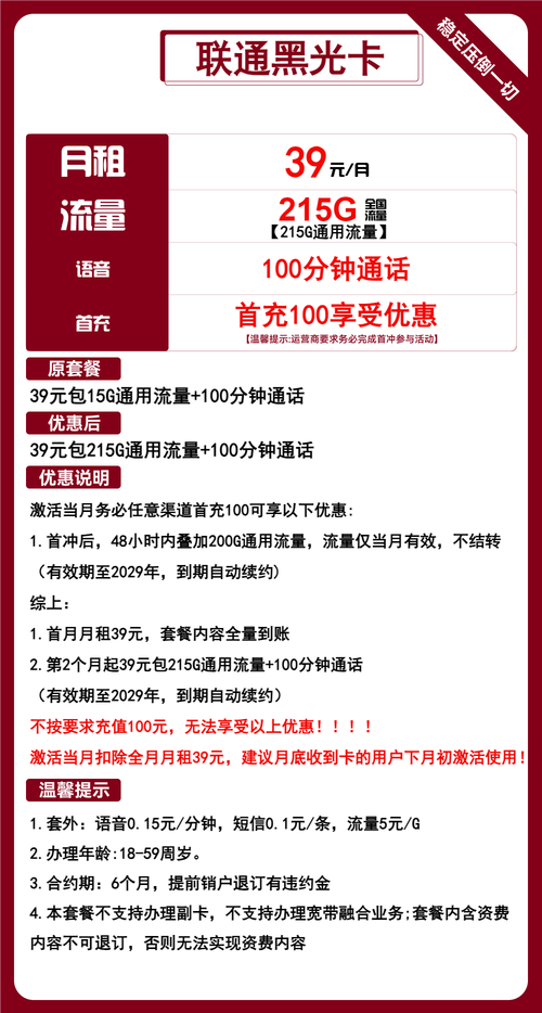 流量不够用怎么办联通黑光卡助你无限畅游网络世界