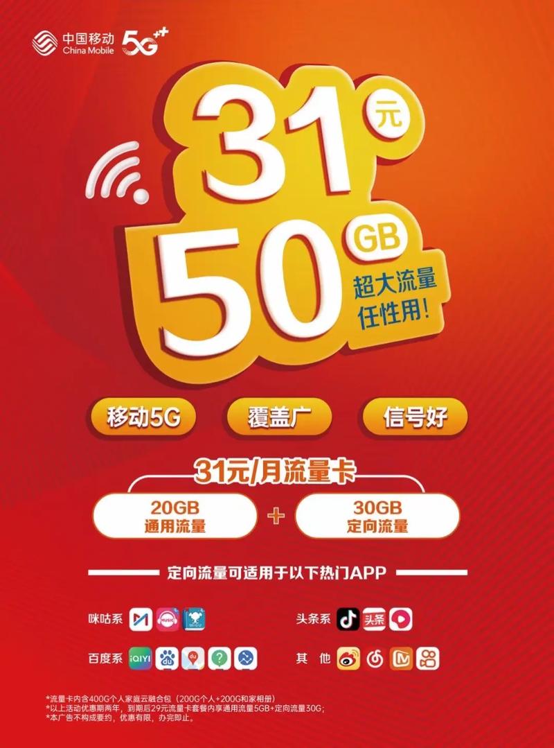 移动 5g 流量卡 免费送号码卡31元套餐 50g流量