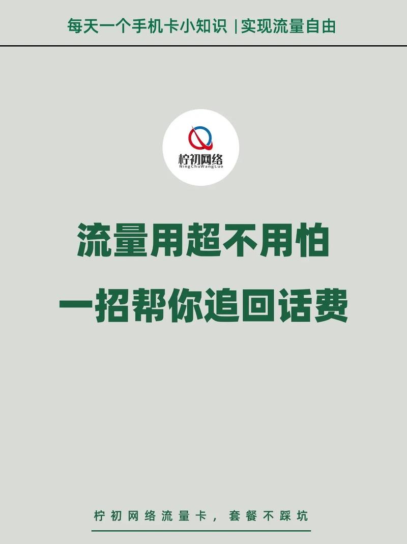 话费用超扣费是可以追回的大家应该遇到过流量用超