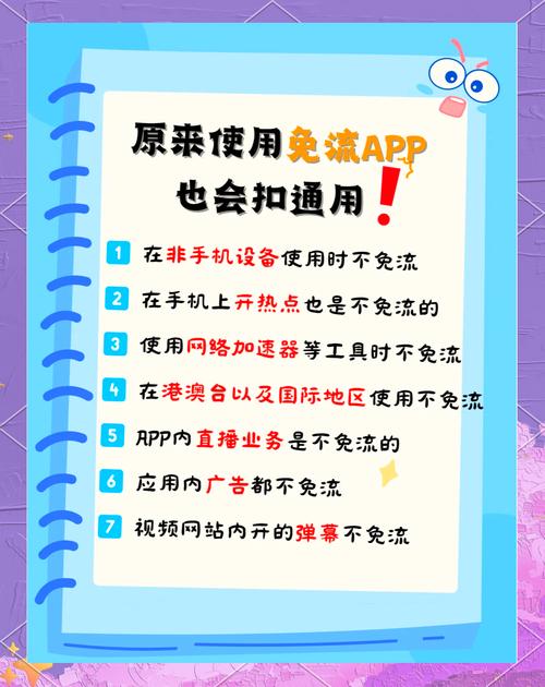 流量卡免流app的那些坑你踩过吗