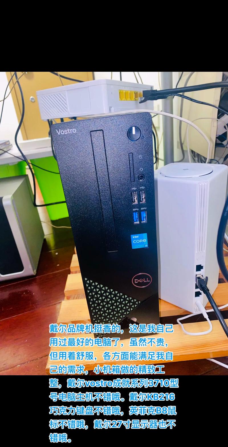 错哦号电脑主机不错哦戴尔kb216用过最好的电脑了虽然不贵戴尔品牌机