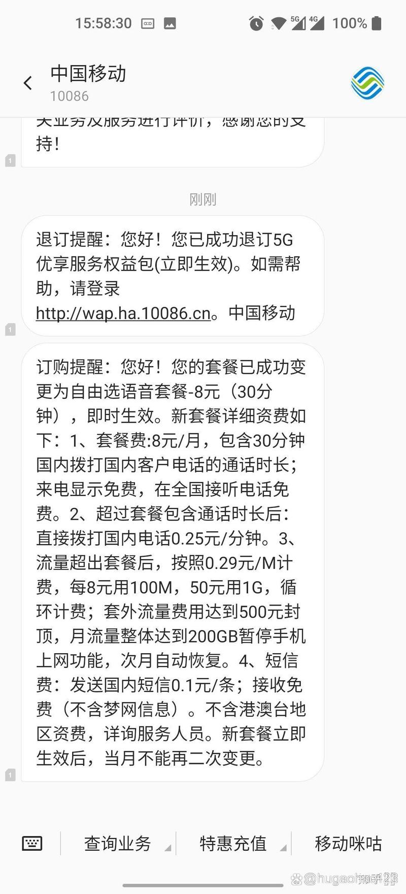 中国移动怎样从68元套餐改成8元套餐