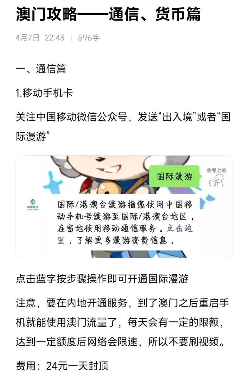 中国移动国际漫游一天流量包多少g