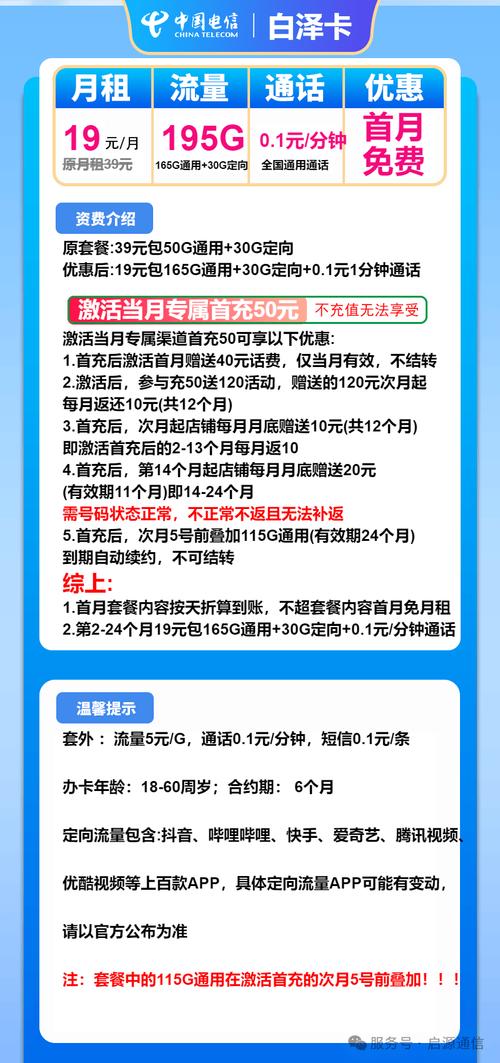 电信流量卡到底有多香2025年2月推荐指南套餐通用启源