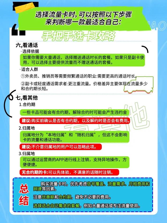 手把手选卡攻略流量卡 电信流量卡 联通流量卡移动流