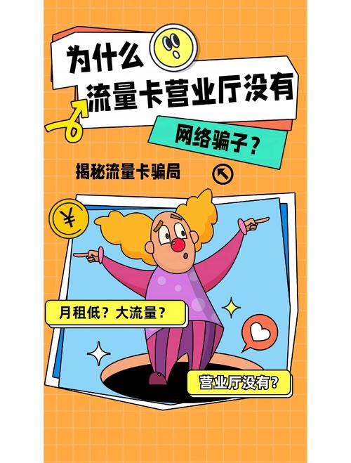流量卡套路揭秘你真的了解吗