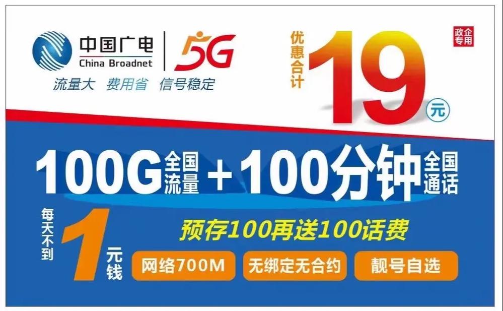双百套餐办理中 19元100g流量100分钟通话主