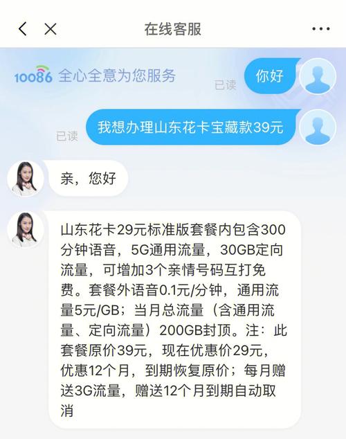 山东移动花卡套餐29元