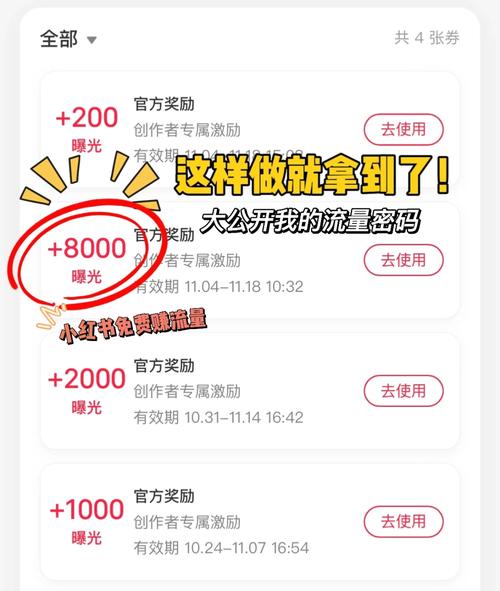 我是这样拿到免费拿流量的