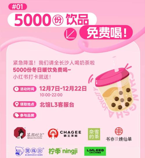 免费喝奶茶