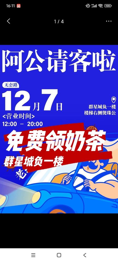免费领奶茶了