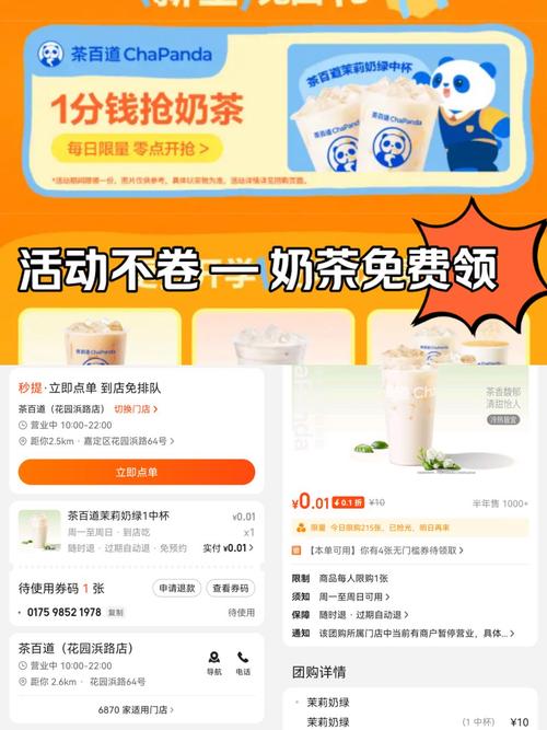 奶茶免费领