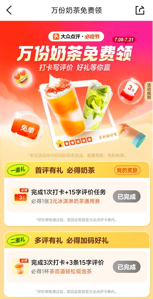 免费领奶茶啦