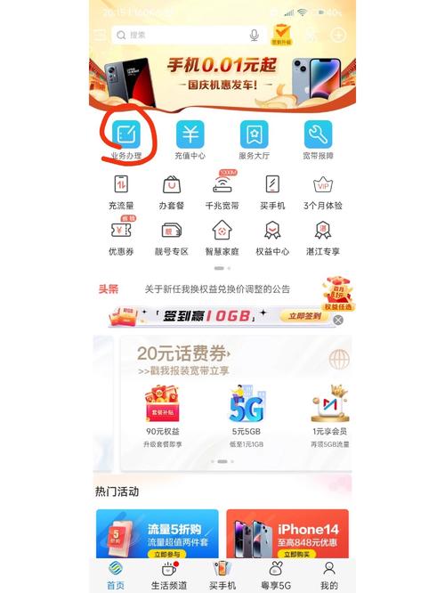 广东移动免费155g流量领取攻略