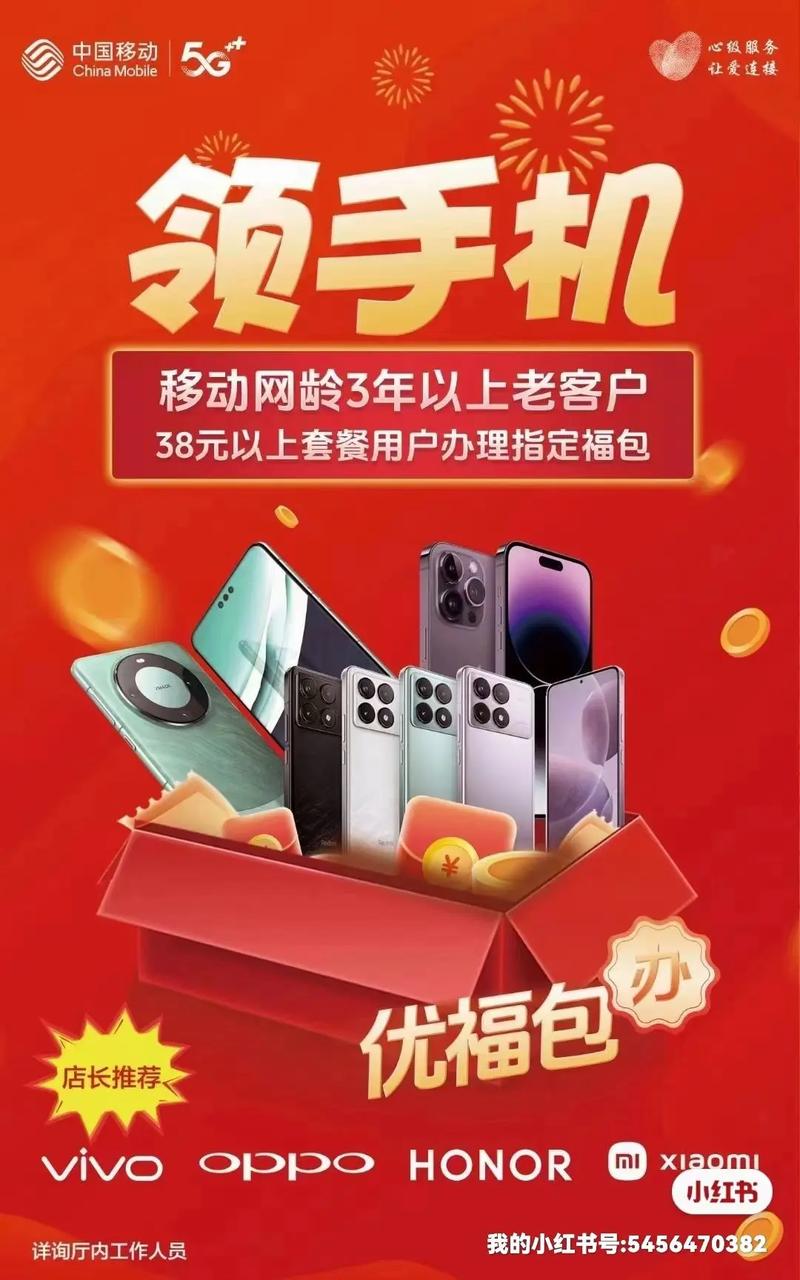 扫一扫免费领手机 福州移动用户网龄3年以上保底38元
