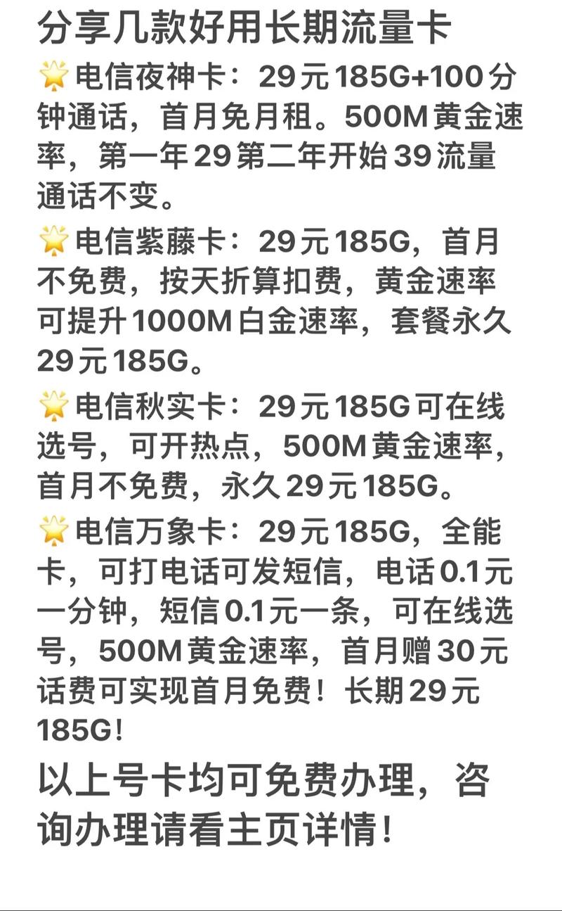目前最划算的几款流量卡推荐在人多的地方都有200m左右的速