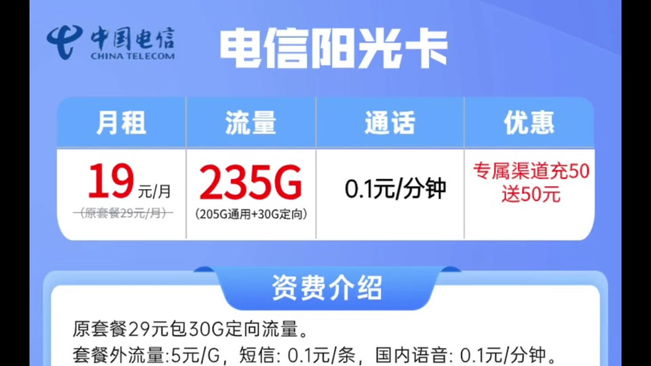 19元215g移动是真的吗