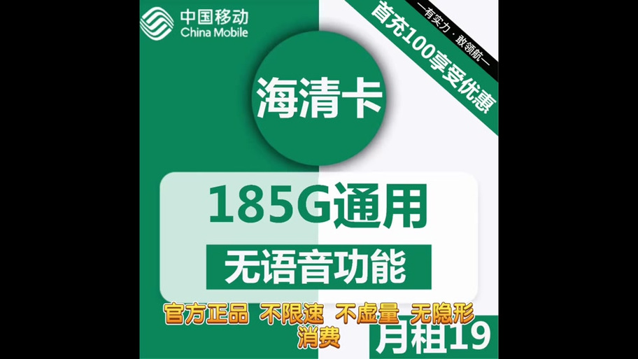 19元215g移动是真的吗