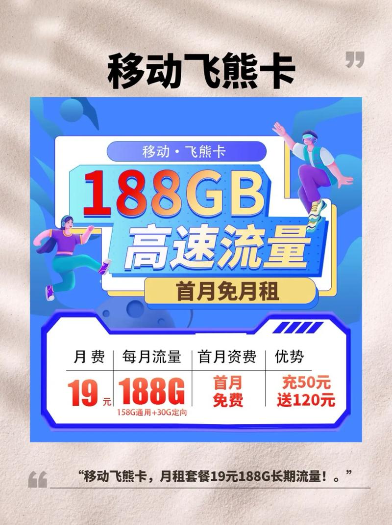 移动飞熊卡是移动刚刚推出的一款优质流量卡套餐内