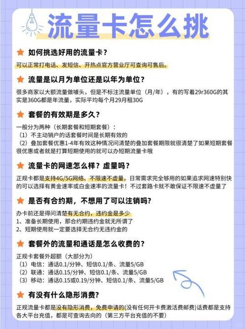 如何科学选择移动流量卡实用技巧与避坑指南