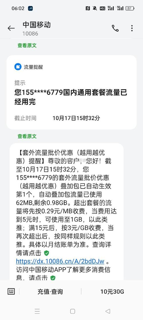 中国移动的流量最近有点异常连续几个月都是在月中就通知流量用完了