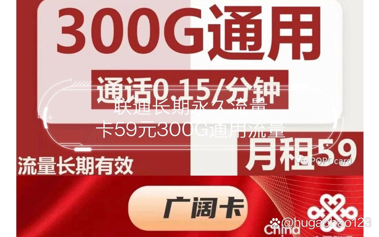 联通大流量卡59元200g – 联通59元200G套餐实测：刷剧狂人福音还是流量刺客？看完再下单