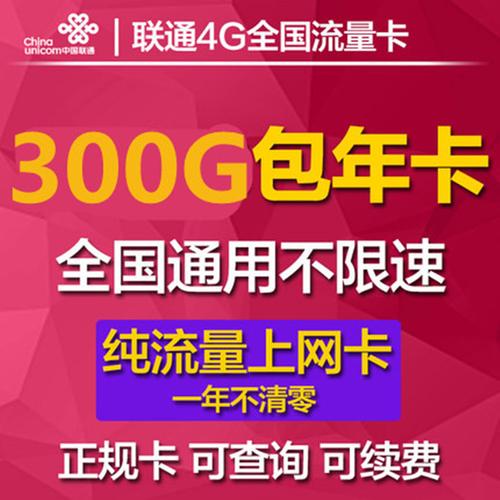 中国联通4g全国套餐