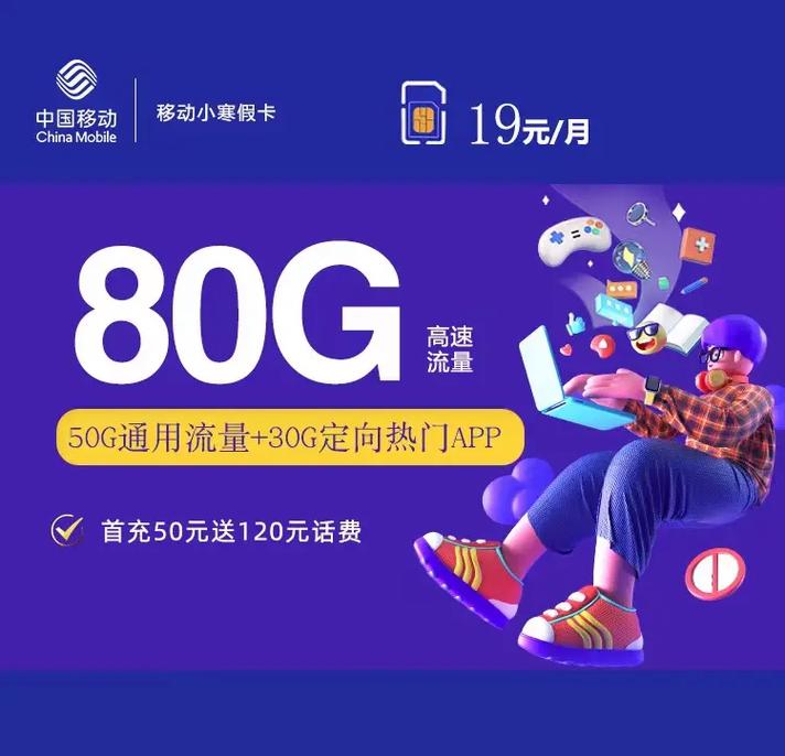 不限速电信流量卡19元80g – 19块钱能买80G不限速流量？这份攻略手把手教你避坑