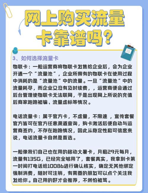 流量卡在哪里买正规 – 流量卡这样买最靠谱！手把手教你避开套路