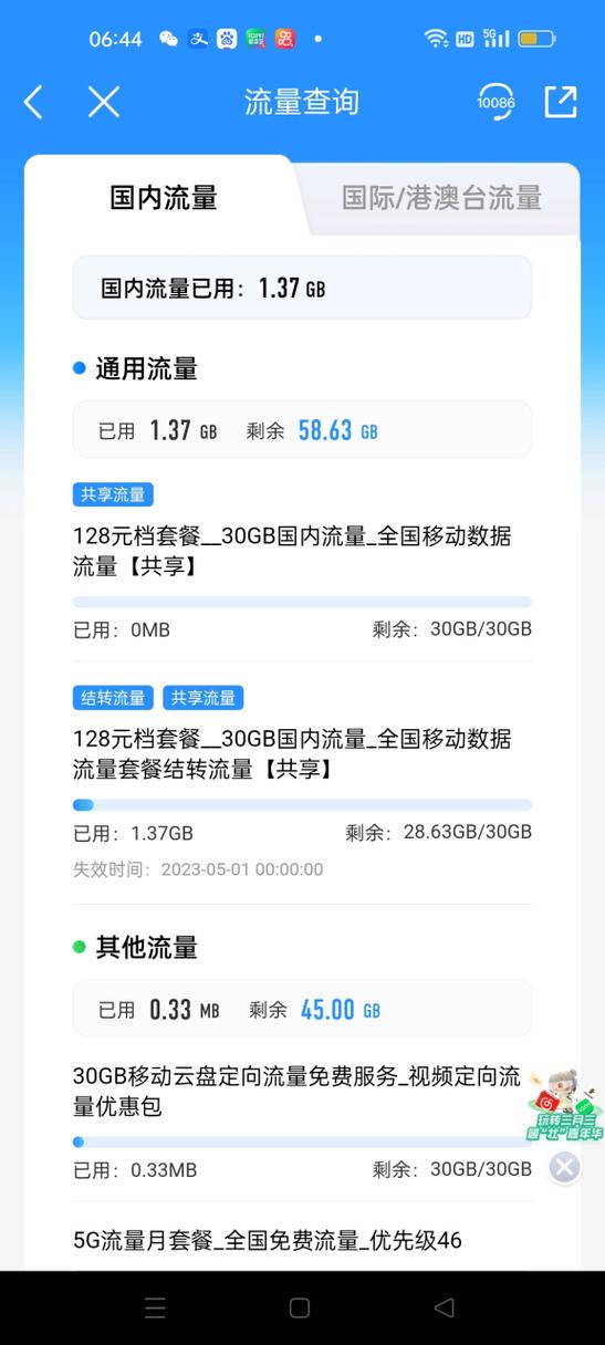 在手机上设置了流量监控的同时也会时刻关注中国移动app里的手机流量