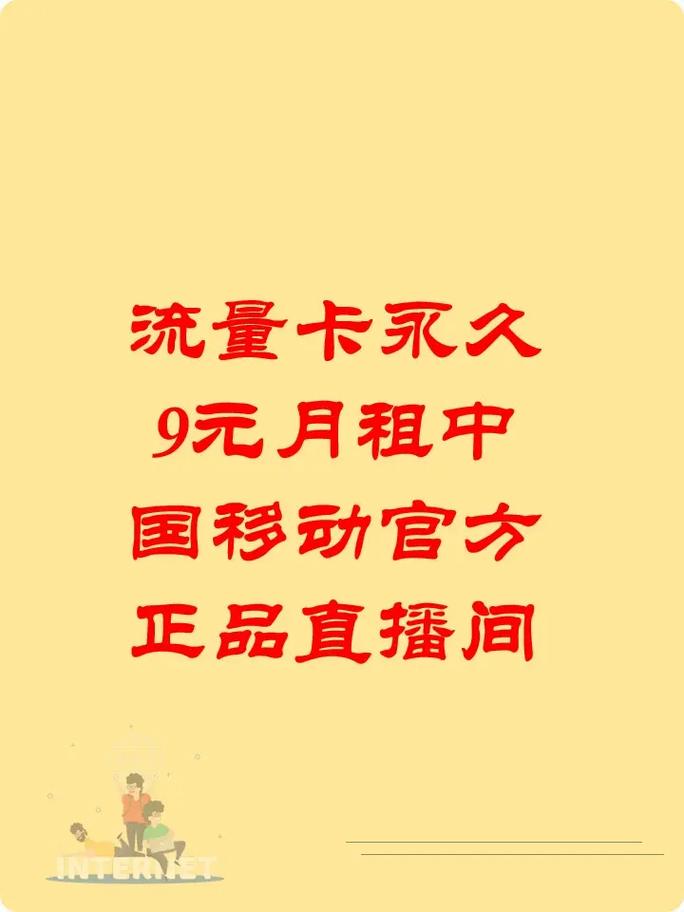 申请流量卡月租9元 – 9块钱能买啥？流量卡真实体验大揭秘！
