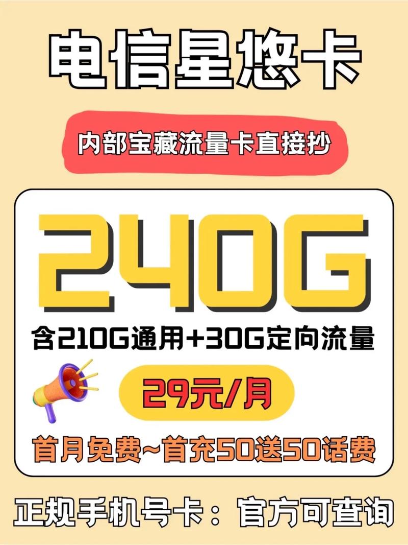 电信29元240g流量的卡 – 每月29块能买240G流量？电信这张卡让刷剧党笑疯了