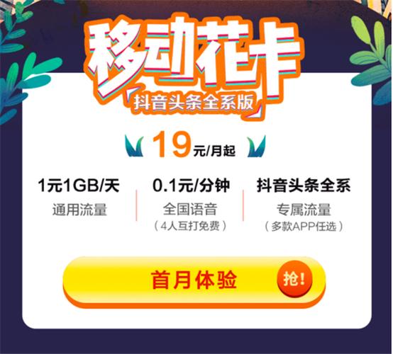 次月开始19元月含30g专属流量亲情号码互打免费