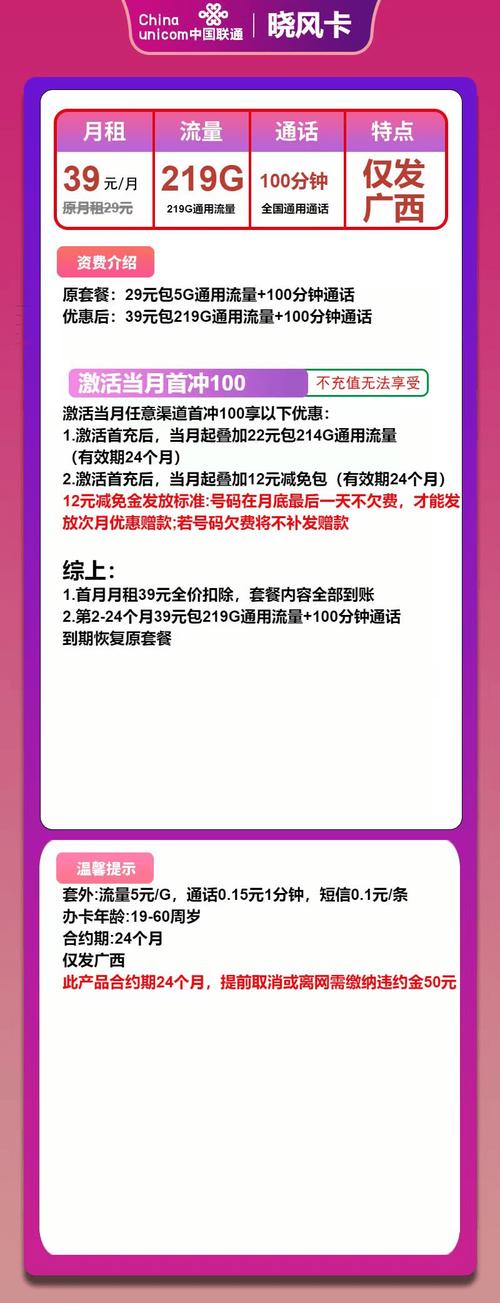 2025年广西联通流量卡套餐全解析办理攻略选号指南优惠套餐推荐含