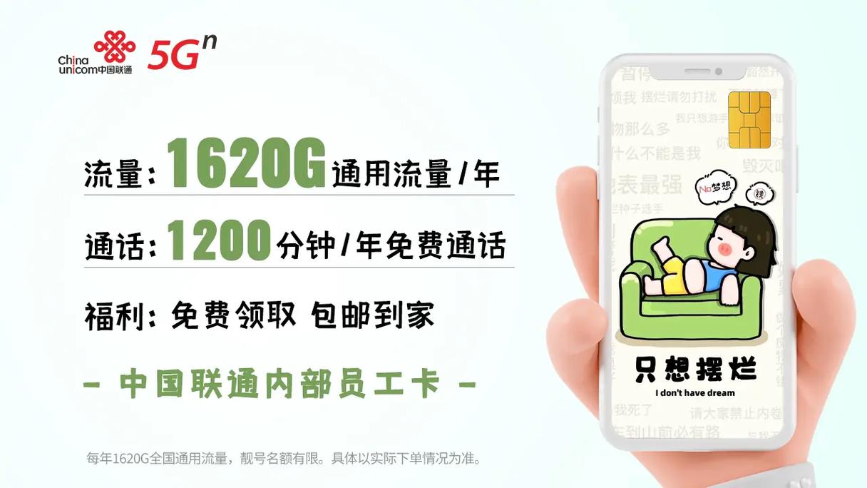 今日联通出新卡全年1620g通用通用流量套餐正规卡套餐