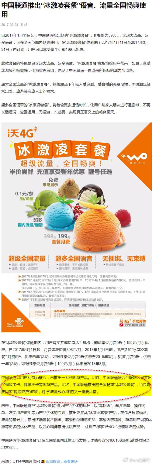 运营商你用的什么套餐联通畅爽全国冰激凌套餐398元档你还在使用吗