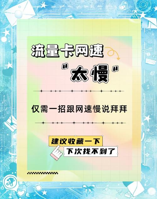为什么流量很卡 – 为什么你的流量总卡成PPT？手把手教你破解网速玄学
