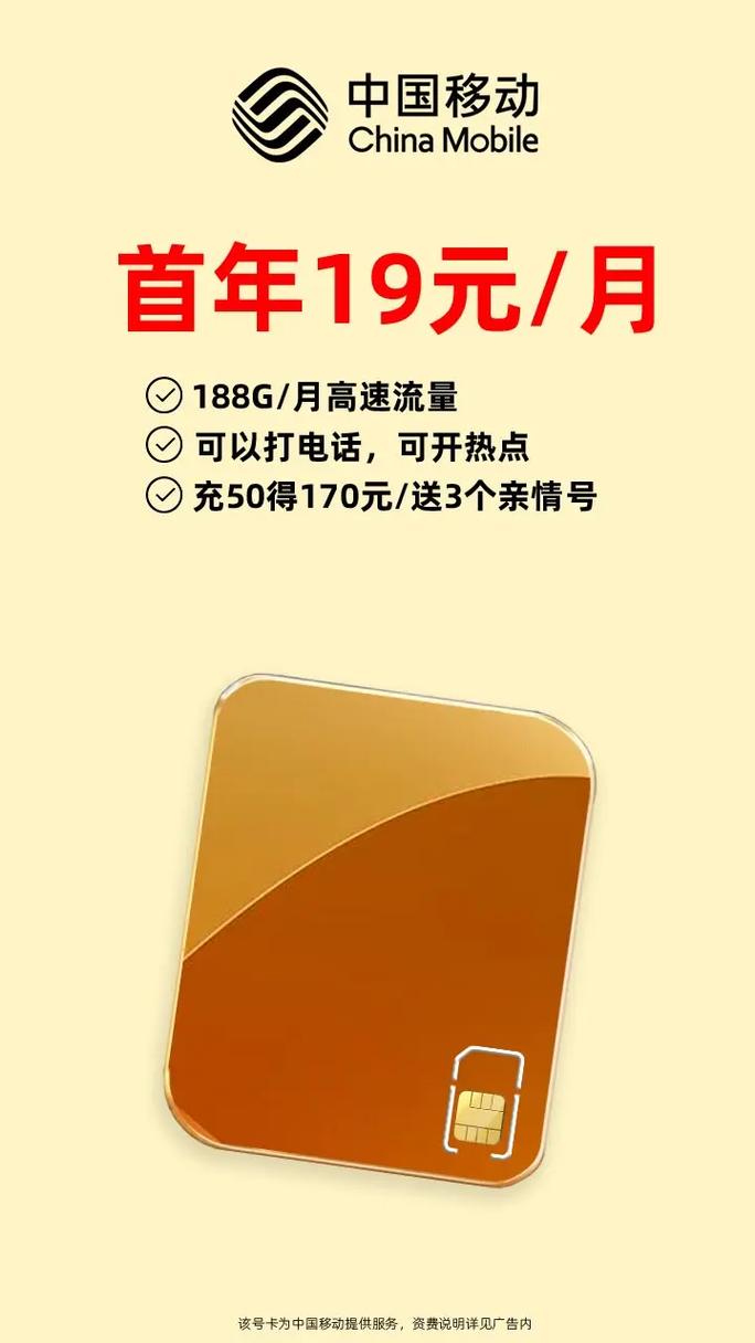 中国移动今日本地0元发放1万张19元月租流量卡自选8888