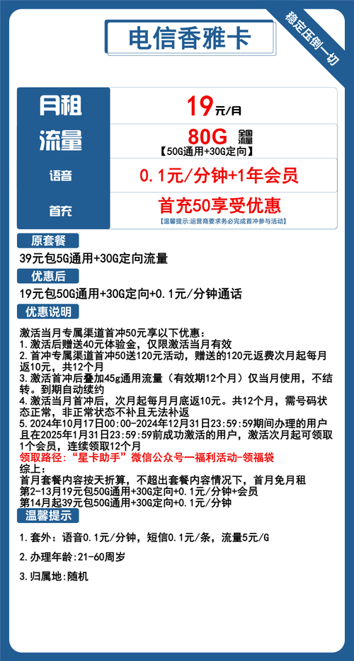 19元50g通用 30g定向流量套餐优惠启源